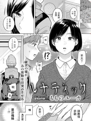 ルナティック (COMIC アンスリウム 2022年3月号) [中国翻訳] [DL版]
