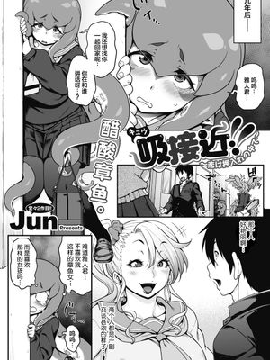吸接近!! ~恋は押入れの中で~ (COMIC外楽 Vol.08)