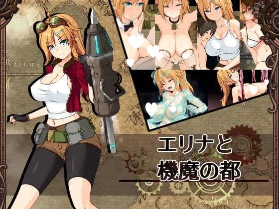 [RPG/卖春]艾琳娜与机魔之都 エリナと機魔の都 v1.21 AI汉化[PC+安卓]