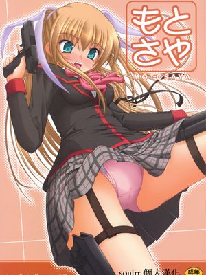(C77) もときや (リトルバスターズ！) [中国翻译]