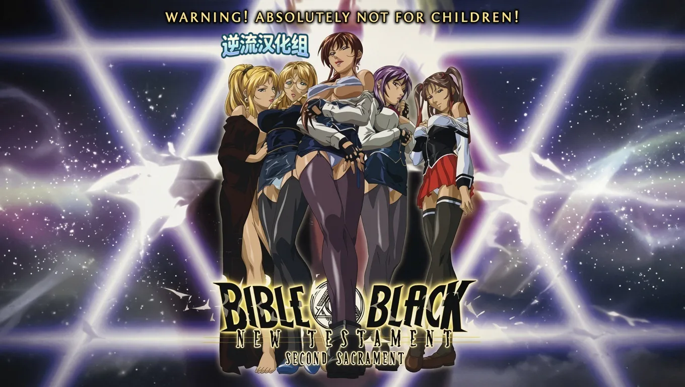 [汉化]黑暗圣经-Bible Black+里番]解压既玩[整理][百度云][3.31G]