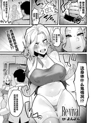 Re:vival (コミックアンリアル 2021年4月号 Vol.90)
