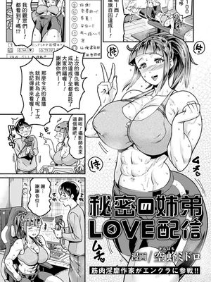 秘密の姉弟LOVE配信 (ANGEL 倶楽部 2023年11月号)