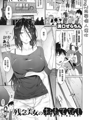 残念美女のおもてなし (コミックゼロス #81)