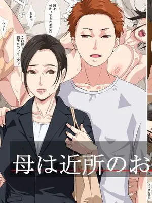 母は近所のお兄ちゃんと