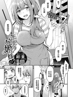 年上のお姫様♥ (COMIC BAVEL 2022年9月号)