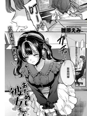 おためし彼女ちゃん (COMIC BAVEL 2023年1月号)