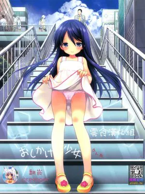 おしかけ少女