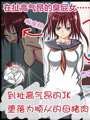 生意気JKが従順な雌豚肉便器に堕ちるまで [中国翻訳]