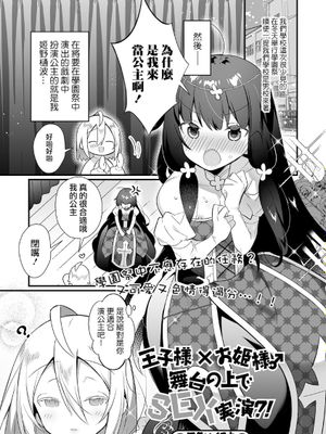 王子様×お姫様♂舞台の上でSEX実演？！
