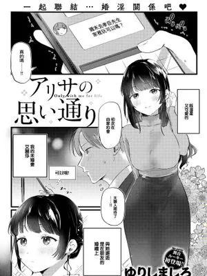 アリサの思い通り (COMIC 快楽天 2023年8月号)