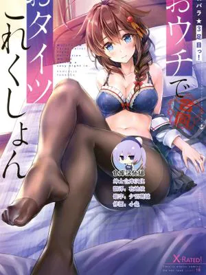 (C94)  むれパラ☆3足目っ!おウチでおタイツこれくしょん (艦隊これくしょん -艦これ-) [中国翻訳]