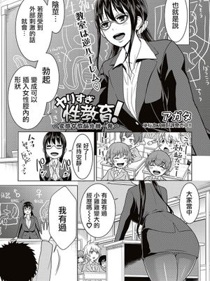 ヤリ過ぎ性教育！～変態女教師危機一発～ (COMIC 真激 2017年5月号)
