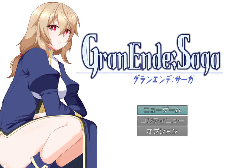 [RPG汉化PC安卓joi]格兰德传说  GranEndeSaga v1.11 [FM/BD 2G]