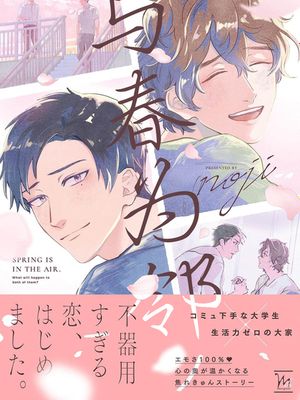 ハルドナリ|与春为邻