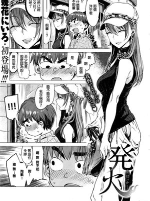 発火 -はっか- (COMIC 快楽天 2016年8月号)