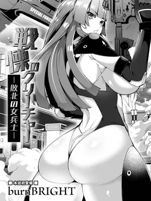 戦慄のクリーチャー -敗北の女兵士- (リョナキング vol.23)|战栗的生物-败北的女兵士- (莉娜King Vol.23)