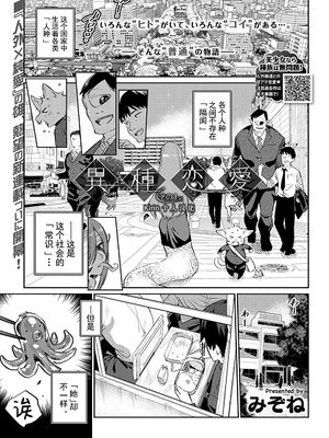 異種恋愛 その1 (COMIC BAVEL 2019年3月号)[DL版]