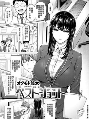 ベストショット (COMIC 快楽天 2020年5月号)