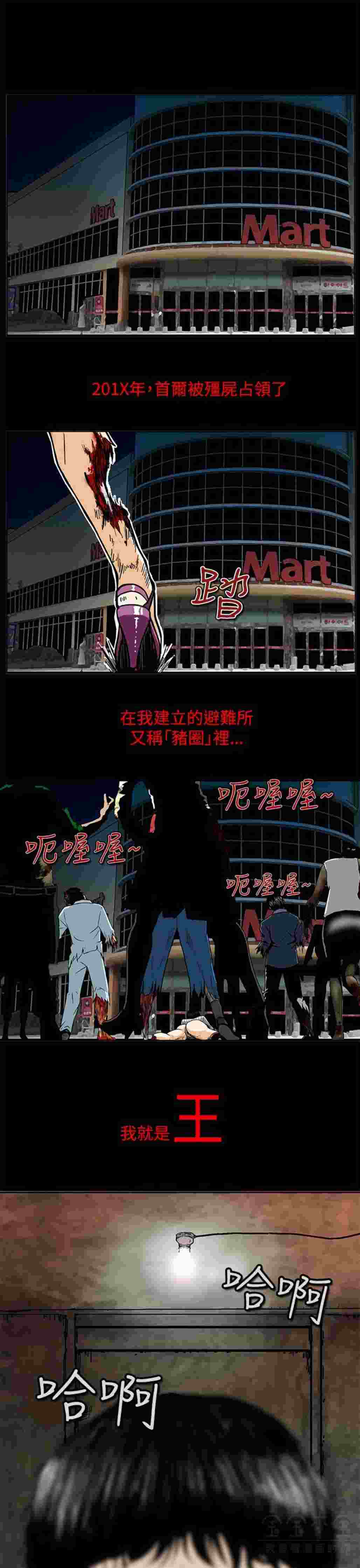猪圈（丧尸避难所）