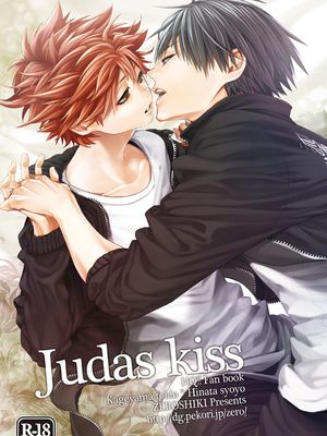 Judas kiss (ハイキュー!!)
