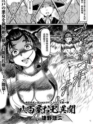 八百屋お七異聞