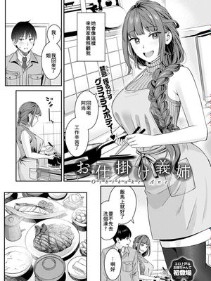お仕掛け義姉 (COMIC アンスリウム 2022年6月号)|陷阱姐姐 (COMIC Anthurium 2022年6月号)
