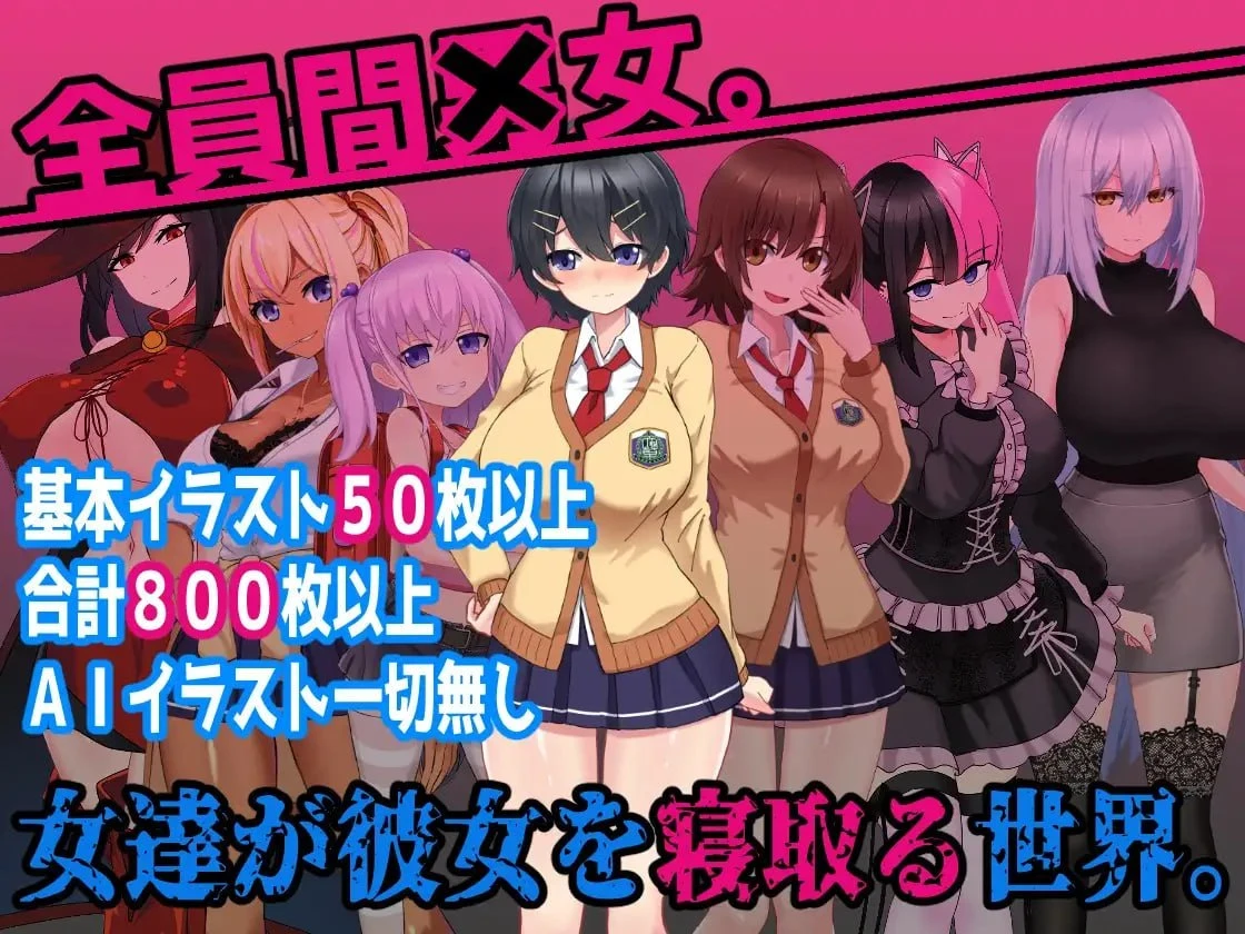 [RPG/NTR/扶她]L世界的NTR事件 L世界の寝取られ事情 内嵌AI汉化[PC+安卓]+作弊码