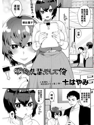 恋する先輩、そして俺 (アクションピザッツ 2022年6月号)
