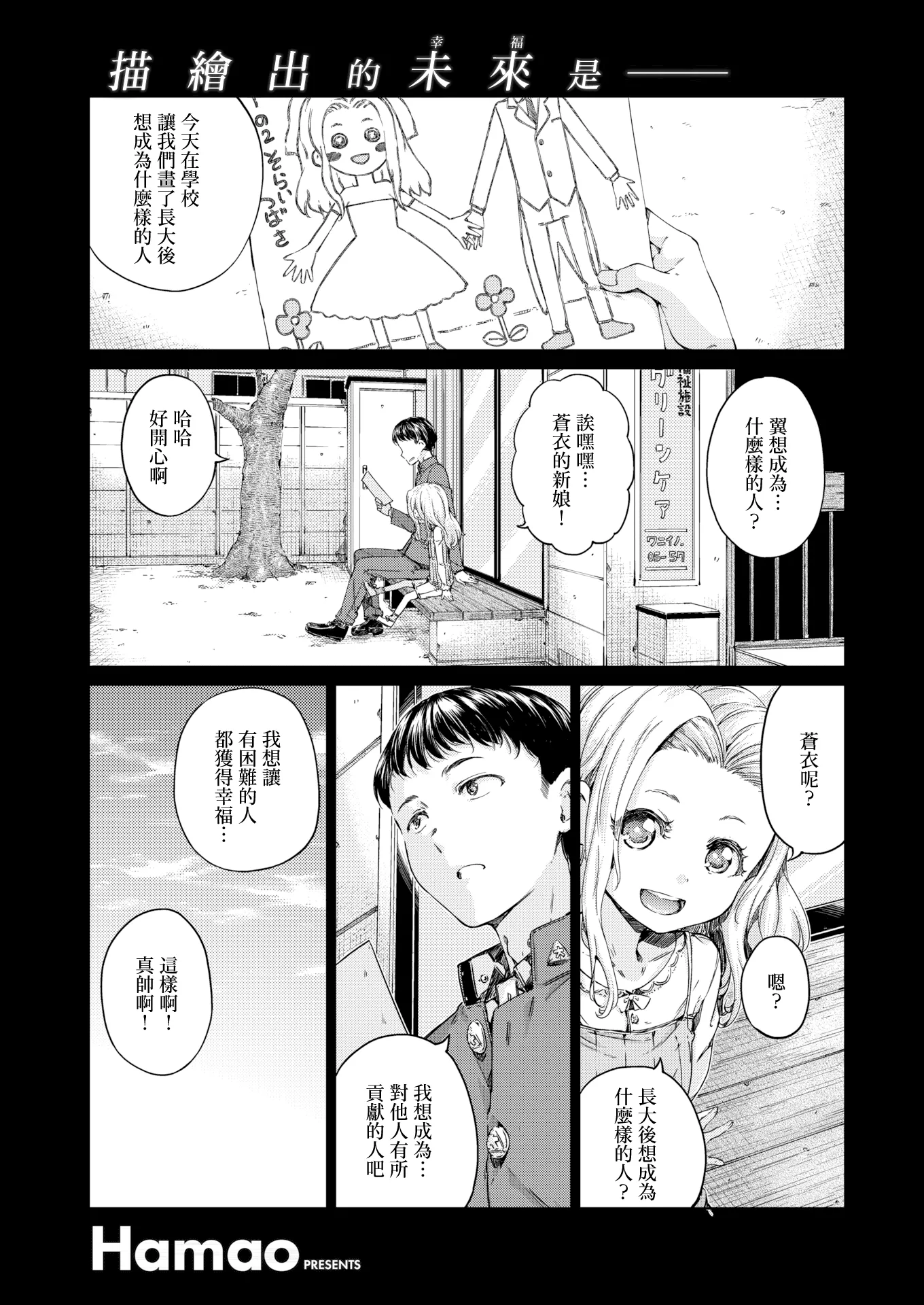 ラズベリー (COMIC快楽天 2019年6月号)