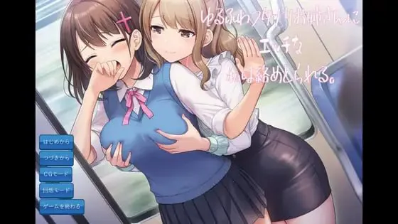 [ADV汉化PC]色色的我被温柔软萌的扶她大姐姐给缠上了 ゆるふわフタナリお姉さんにエッチな私は絡めとられる  [FM/BD 600M]