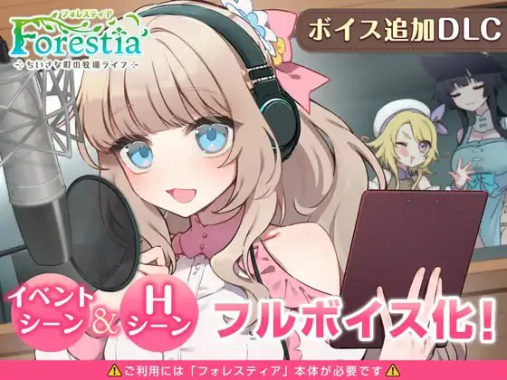 [精品/RPG/官中/PC/安卓joi/纯爱/姐姐/小马/温馨/日常/甜蜜]Forestia～小镇的牧场生活～/フォレスティア～ちいさな町の牧場ライフ～v1.0.6