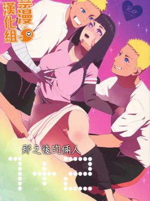 (C93) 1 + 2 | あとのふたり (NARUTO -ナルト-) [中国翻訳]
