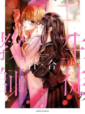 師生百合短篇合集