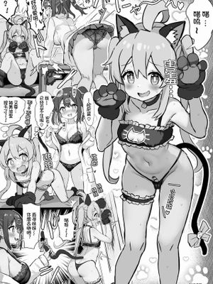 ネコランジェリーまひろちゃんを搾り取る妹のみはりちゃん (お兄ちゃんはおしまい!) [中国翻訳]