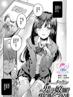 男の娘催眠学園 (オトコのコHEAVEN Vol.52)|男娘催眠学园 (男孩天堂 Vol.52)