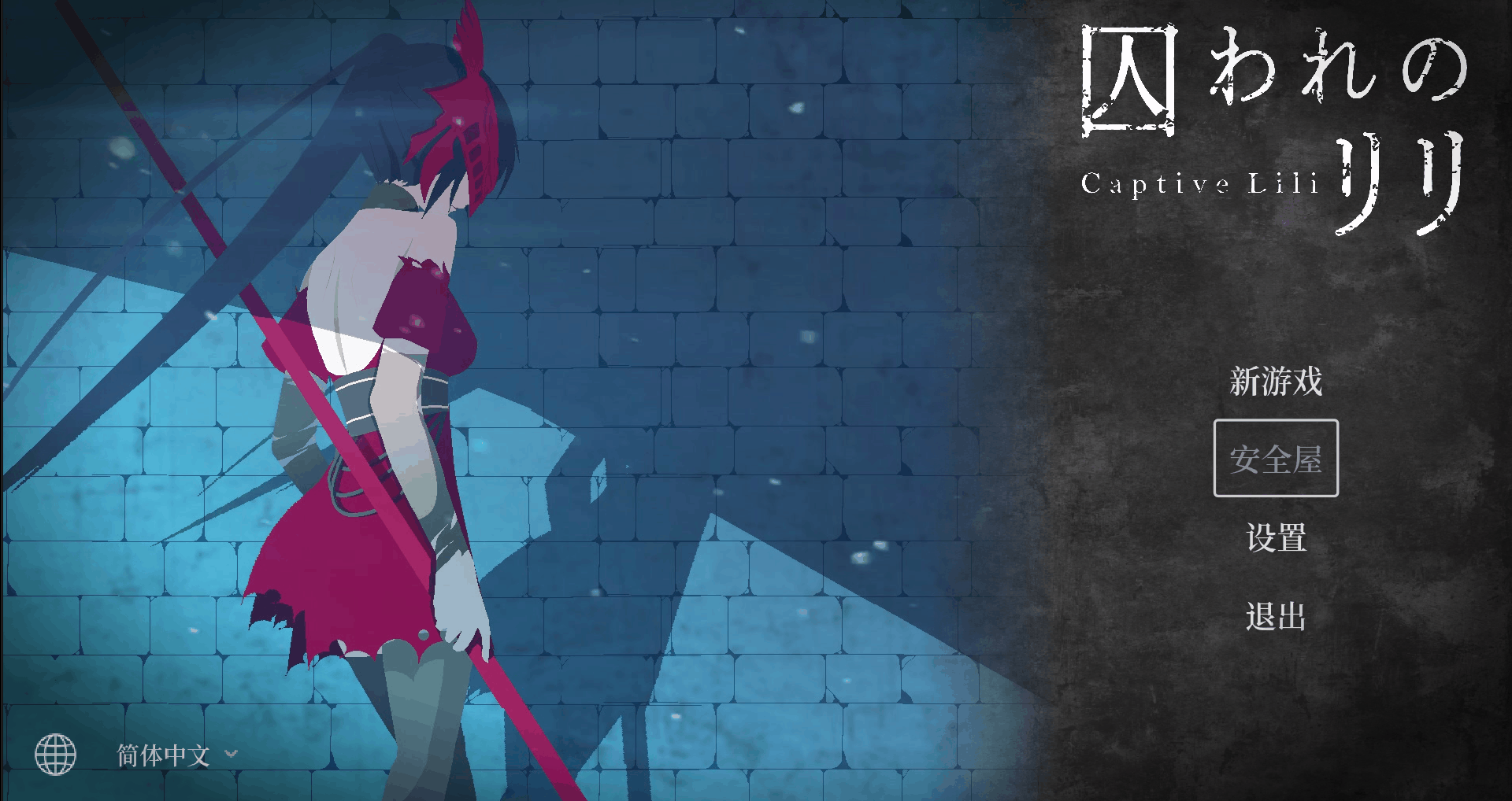 【新作ACT | 官中】[260614][ケバブレヴェリー] 囚われのリリ [RJ01569452]