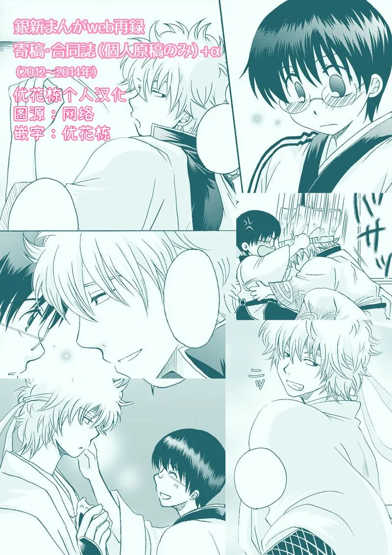 【银新】しらたまこ短篇集