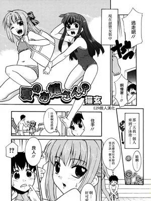夏のお嬢さん？(好色少年のススメ Vol.12)