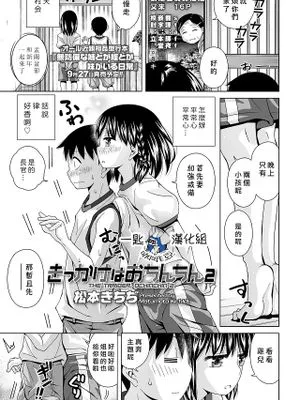 きっかけはおちんちん2 (COMIC LO 2024年10月号)