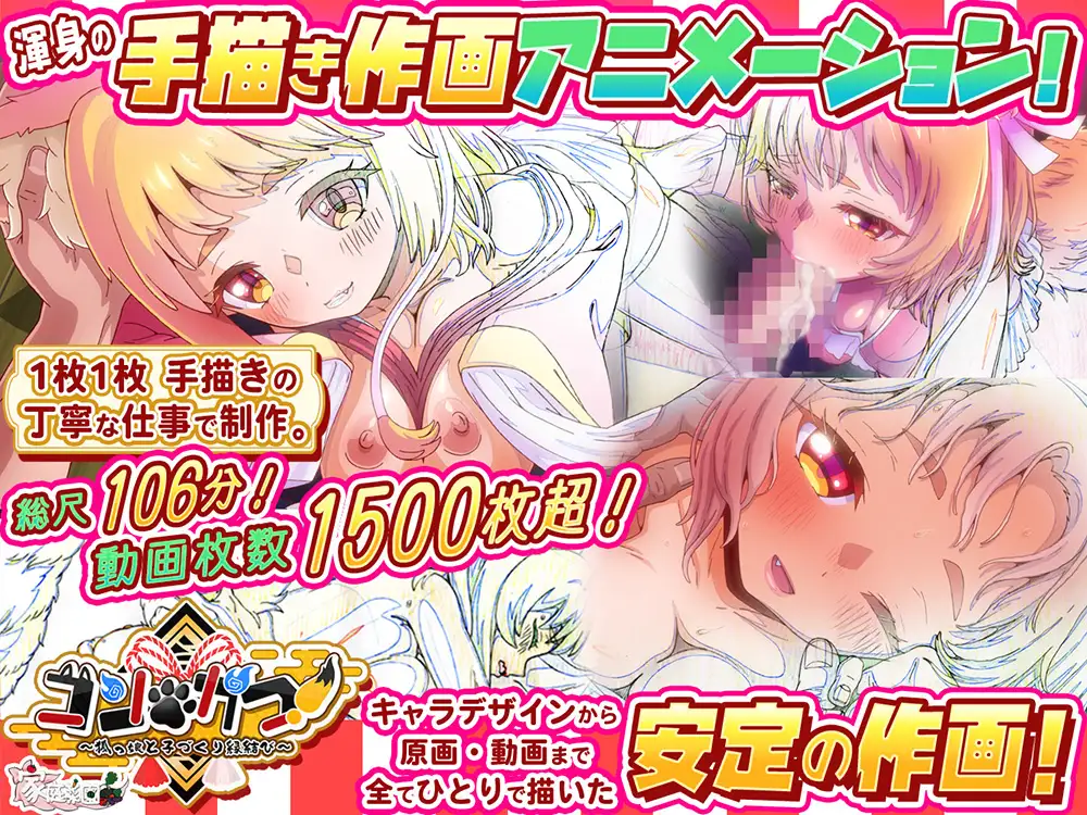 [日式HTML/巨乳/爆乳/动态] 婚・孕！～与狐娘的子嗣繁衍缘结～ コン・かつ！ ～狐っ娘と子づくり縁結び～ 生肉版