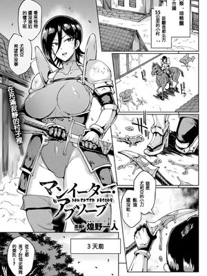 マンイーター・アブソーブ (コミックアンリアル 2018年12月号 Vol.76) [中国翻訳] [DL版]
