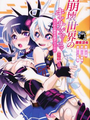(C93)崩壊世界のキアナブローニャ (崩壊3rd)