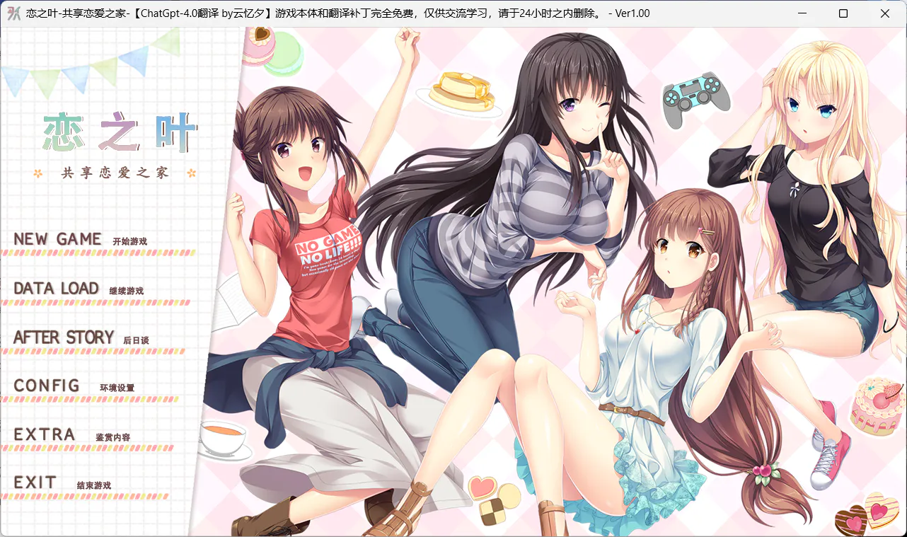【日式ADV/后宫恋爱/动态】恋之叶 恋爱共享家庭コイノハ -恋のシェアハウス-PC+全存档