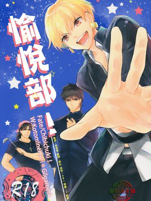 [言ギル]ユエツブ！