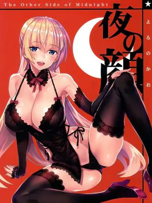 夜の顔