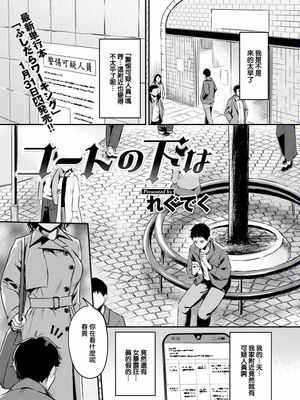 コートの下は (COMIC 快楽天ビースト 2023年2月号)