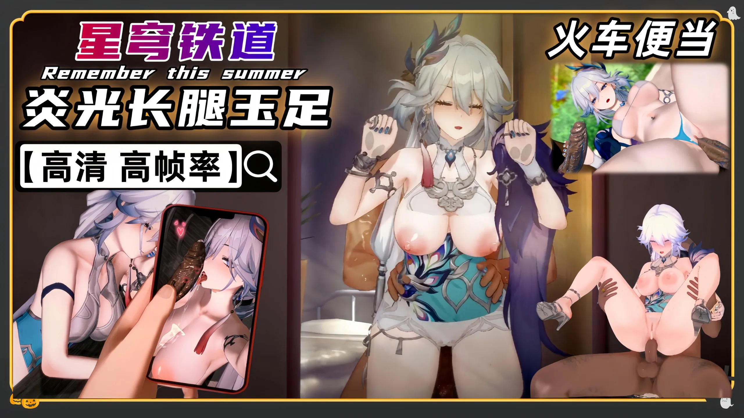 星穹铁道 炎光NTR 火车便当特集