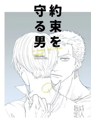 【索香】約束を守る男 +(再録)