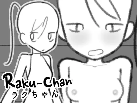 [SLG日文PC安卓]拉克酱  ラクちゃん  [FM/BD 70M]